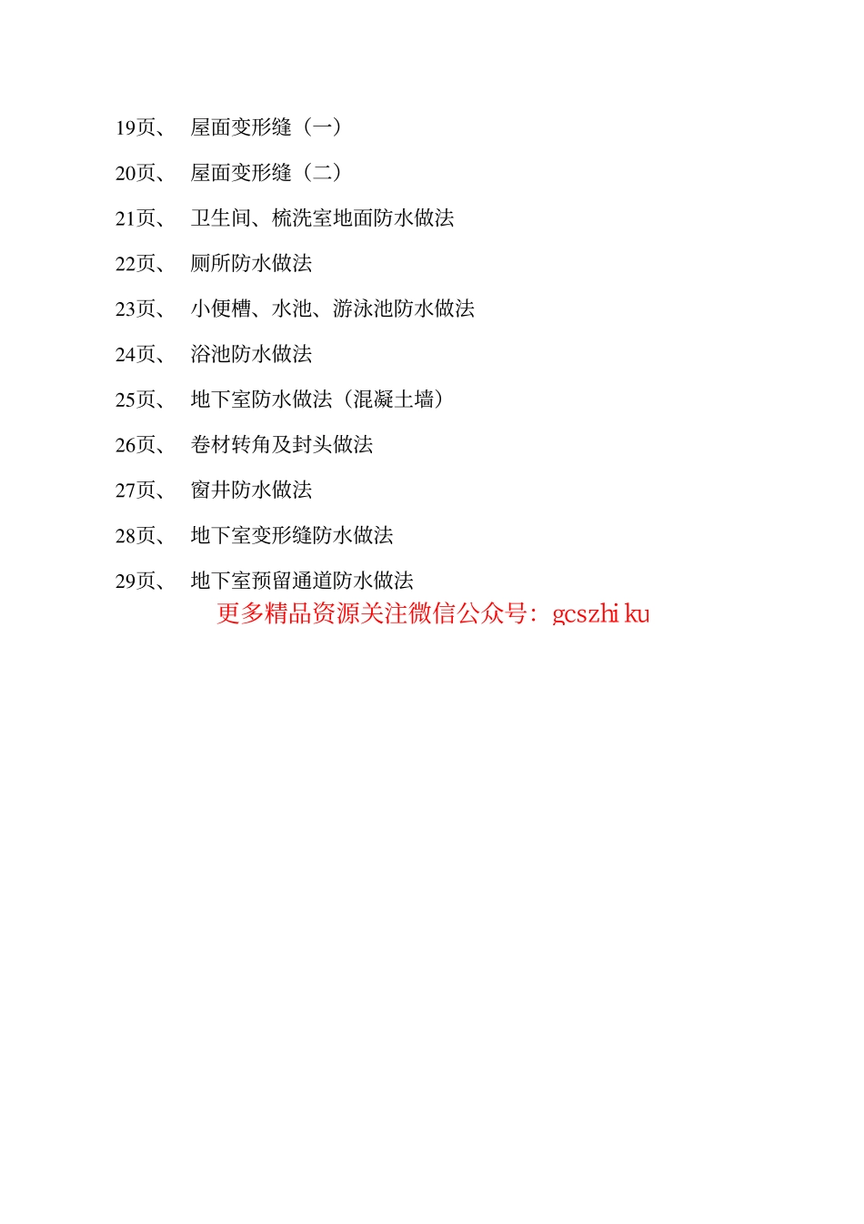 辽2001J202 聚乙烯丙纶复合卷材防水构造.pdf_第3页