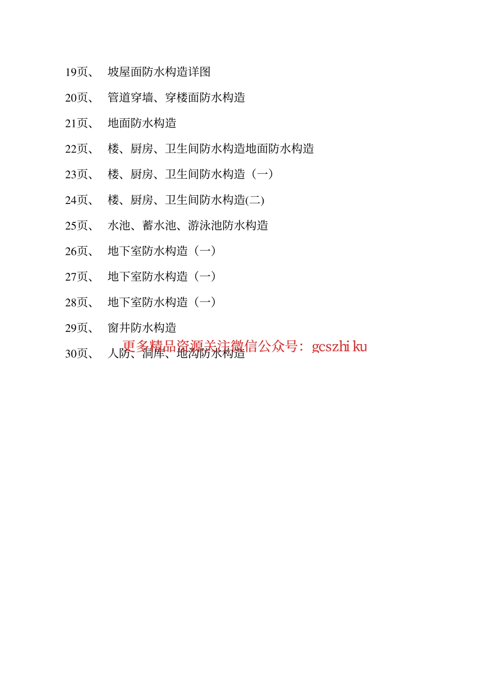 辽2002J204 刚性防水工程建筑构造(一).pdf_第3页