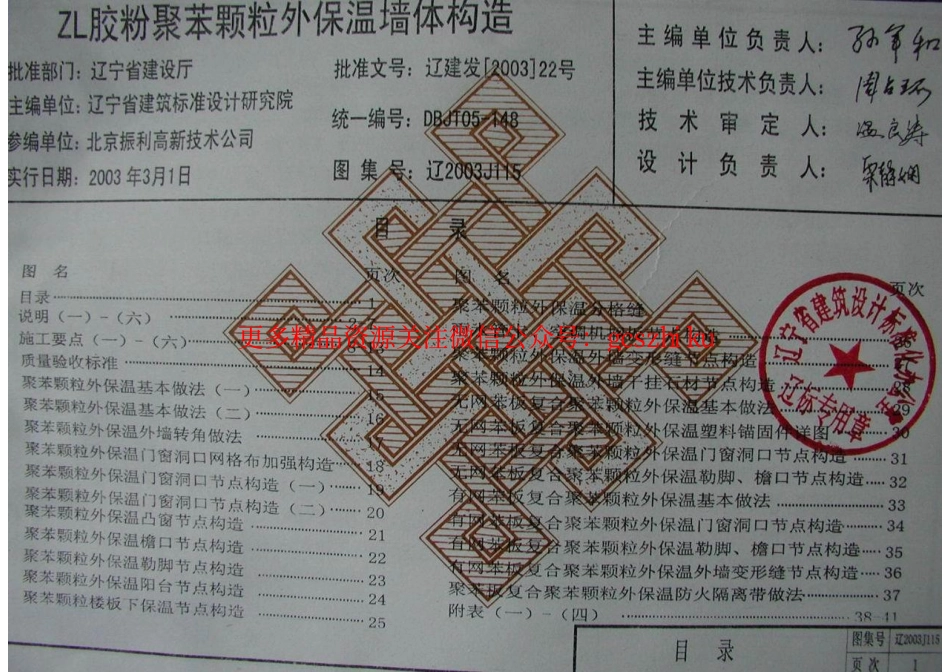辽2003J115 ZL胶粉聚苯颗粒外保温墙体构造.pdf_第2页
