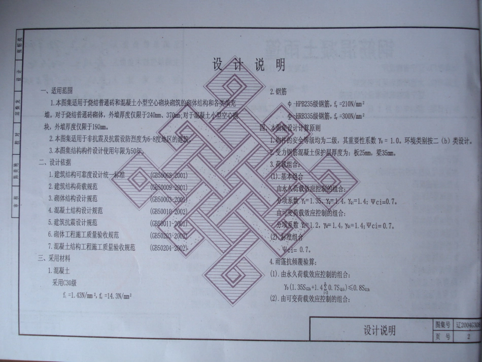 辽2004G308 钢筋混凝土雨篷.pdf_第3页