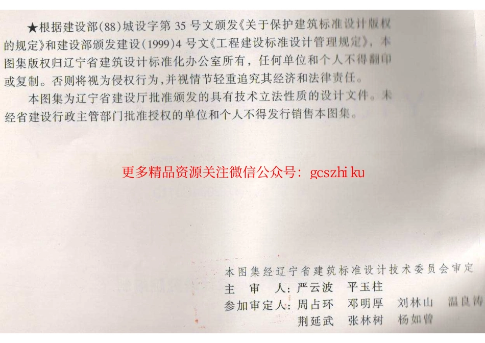 辽2004SJ119 YYJ保温材料墙体构造.pdf_第2页