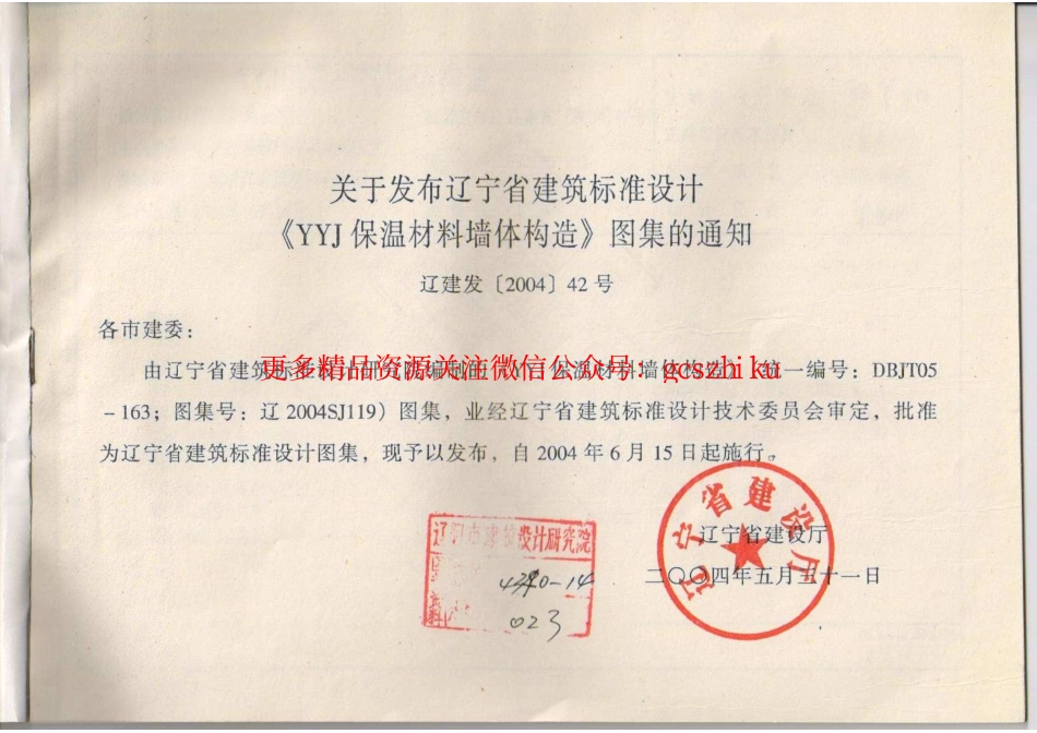 辽2004SJ119 YYJ保温材料墙体构造.pdf_第3页