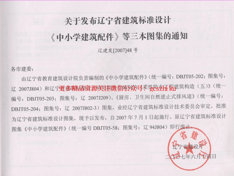 辽2007J802-3 厨房、卫生间自然逆止式排风道.pdf_第2页