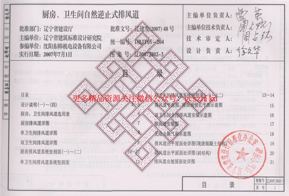 辽2007J802-3 厨房、卫生间自然逆止式排风道.pdf_第3页