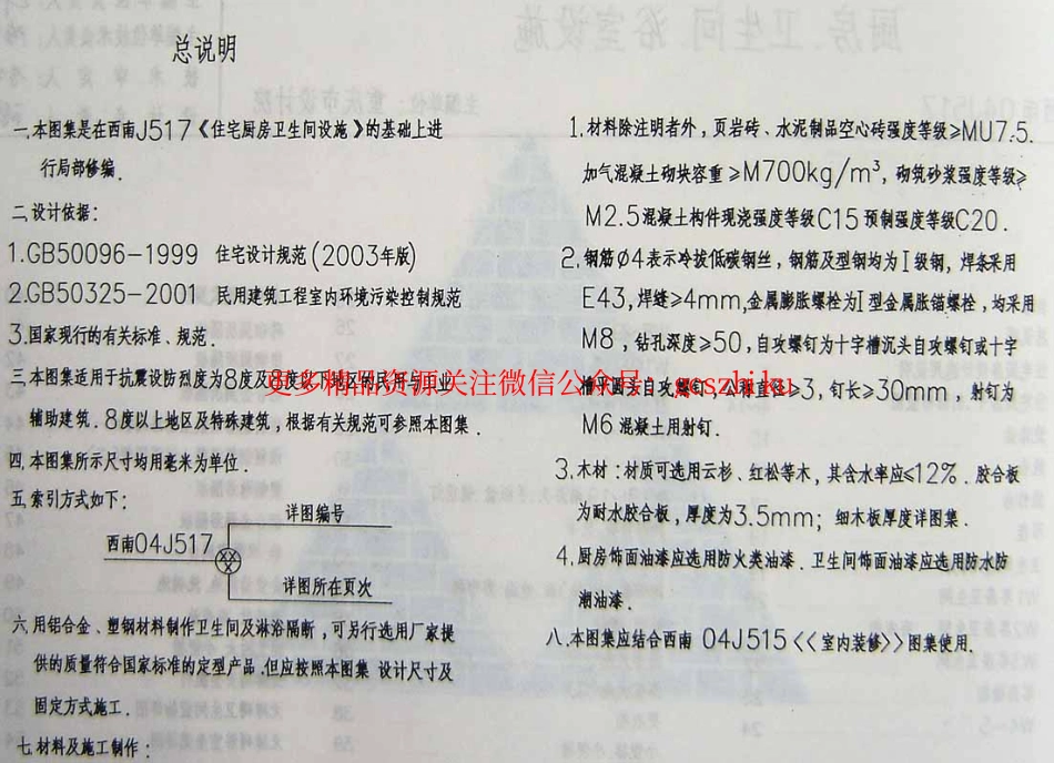 西南04J517（厨房、卫生间、浴室） (2).pdf_第2页