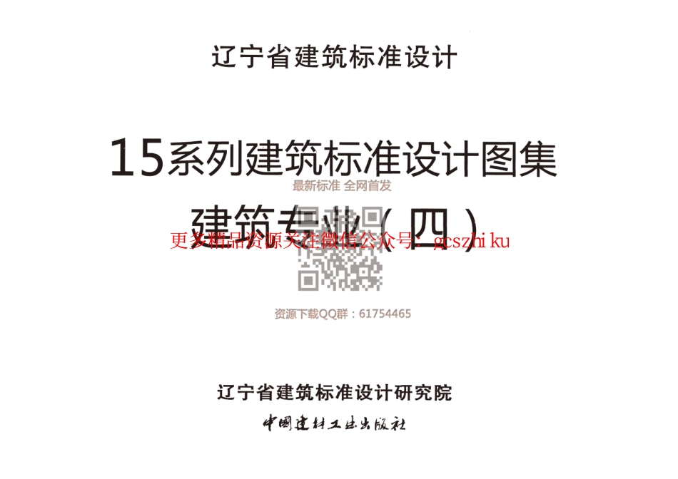 辽2015J901 卫生、洗涤设施.pdf_第1页