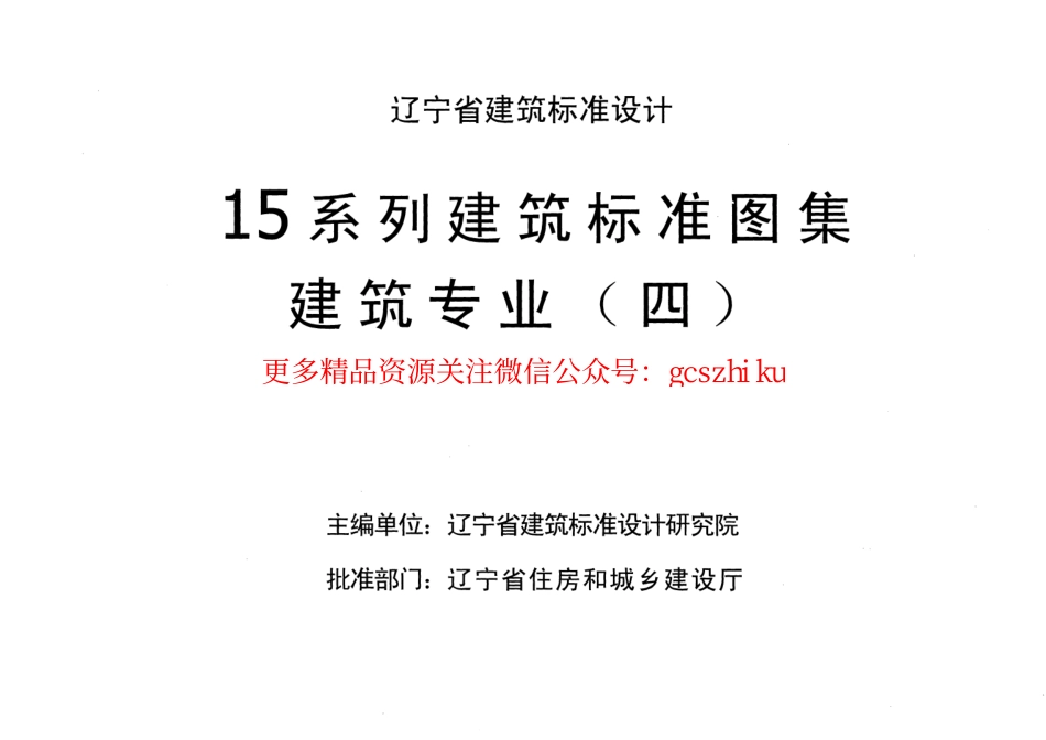 辽2015J901 卫生、洗涤设施.pdf_第2页