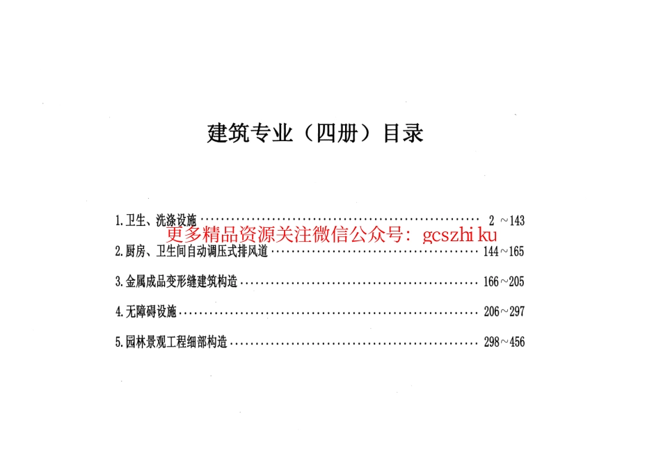 辽2015J901 卫生、洗涤设施.pdf_第3页