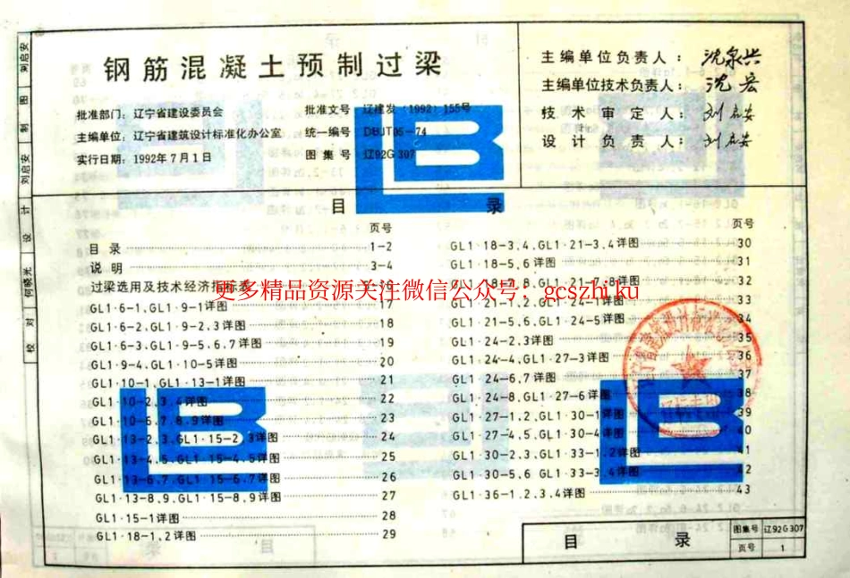 辽92G307 钢筋混凝土预制过梁.pdf_第2页