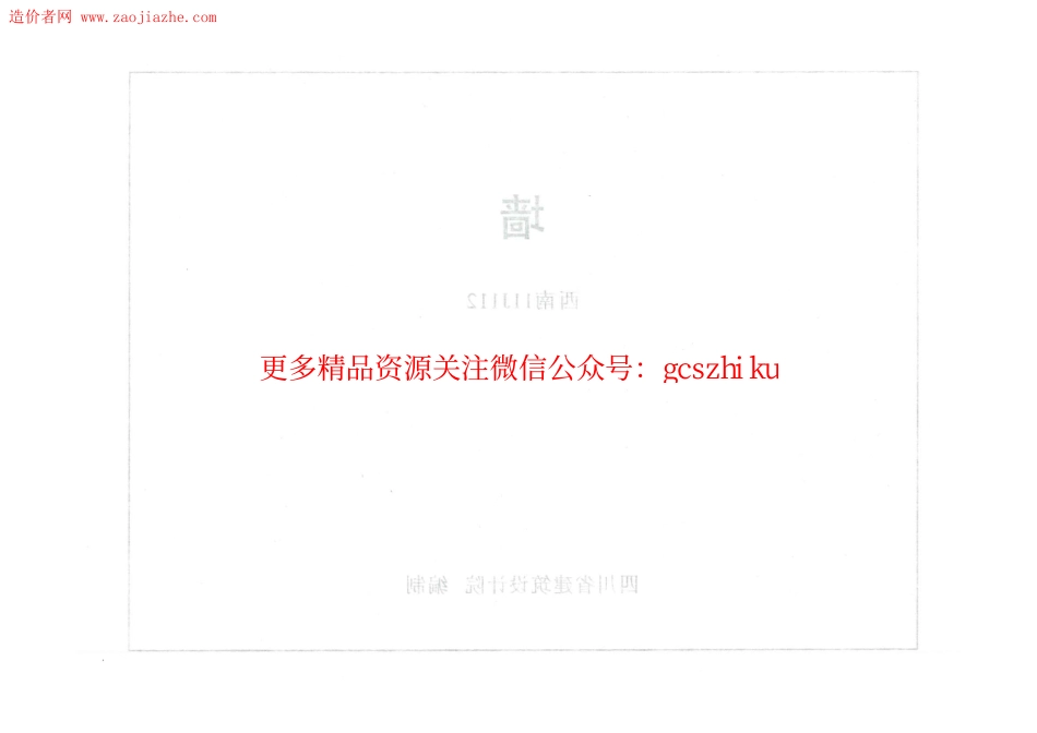 西南11J112 墙.pdf_第2页