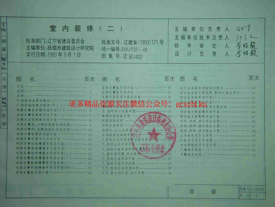 辽92J402 室内装修(二).pdf_第2页