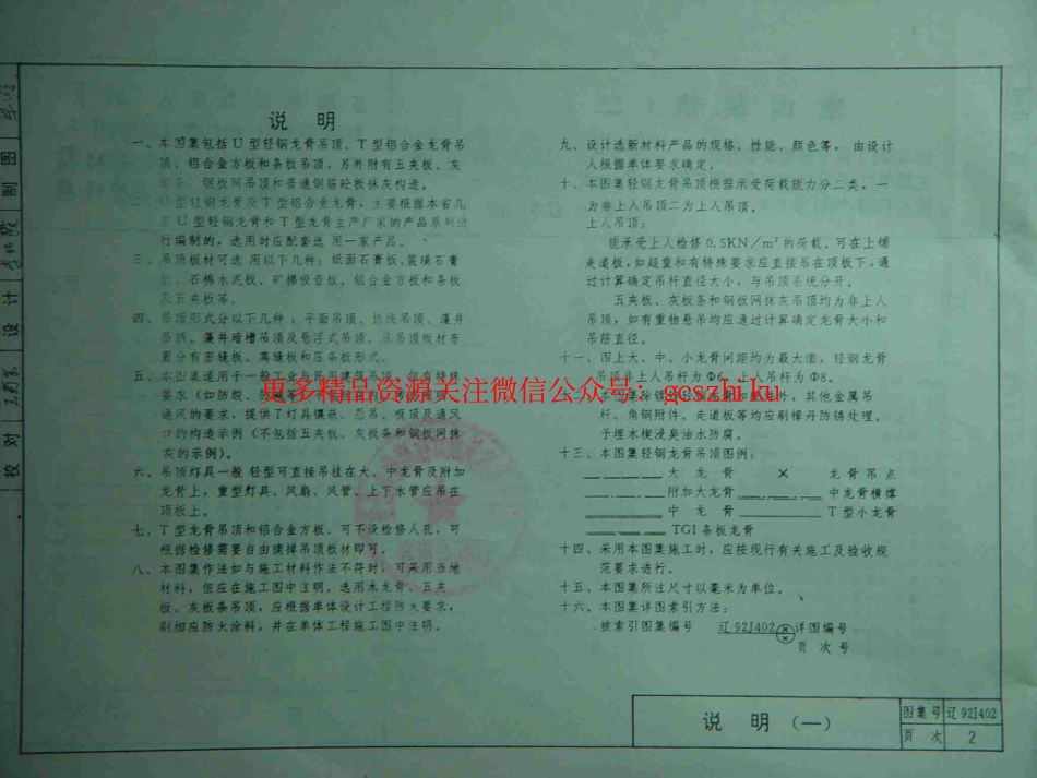 辽92J402 室内装修(二).pdf_第3页