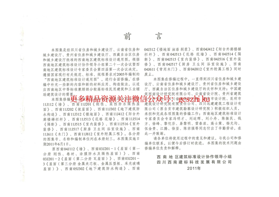 西南11J合订本.pdf_第1页