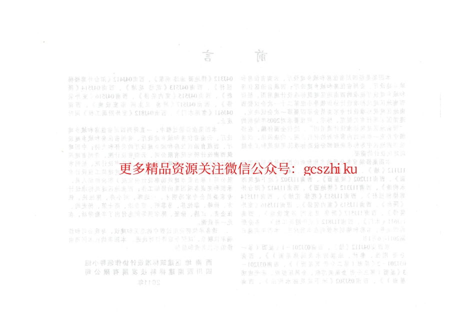 西南11J合订本.pdf_第2页