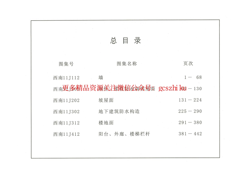 西南11J合订本.pdf_第3页