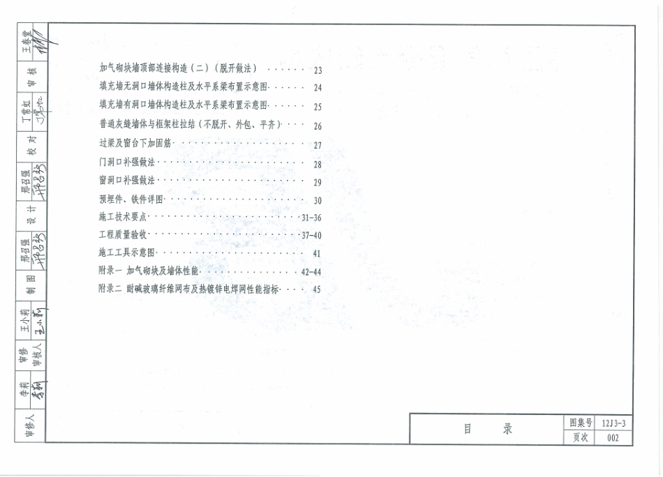 天津12J3-3蒸压加气混凝土砌块墙.pdf_第3页