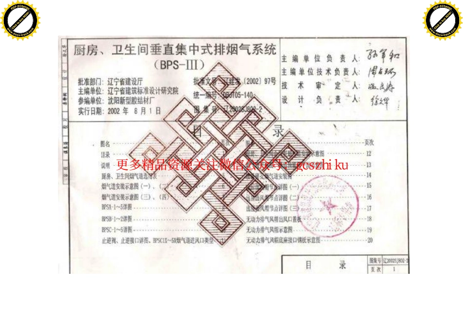 辽SJ802-2-2002厨房卫生间垂直排烟系统.pdf_第2页