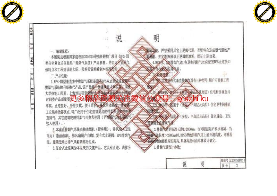 辽SJ802-2-2002厨房卫生间垂直排烟系统.pdf_第3页
