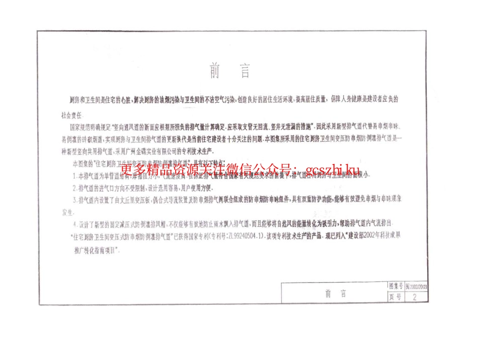 闽2002J20(2) 住宅厨房卫生间变压防串烟(味)防倒灌排气道选用图集(二).pdf_第2页