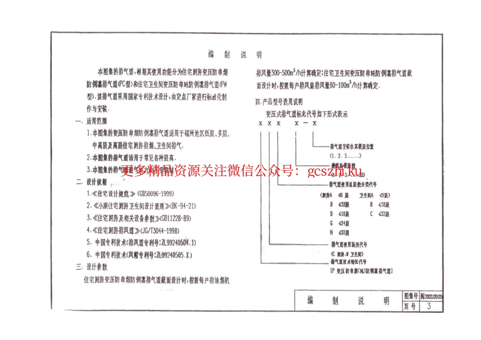闽2002J20(2) 住宅厨房卫生间变压防串烟(味)防倒灌排气道选用图集(二).pdf_第3页