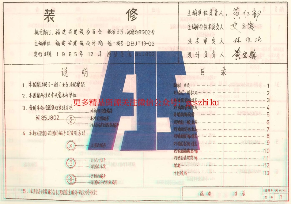 闽85J802装修.pdf_第1页