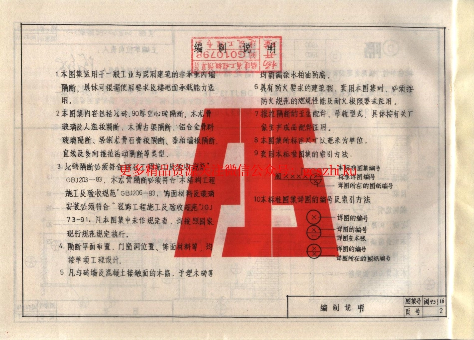 闽93J16 隔断.pdf_第2页