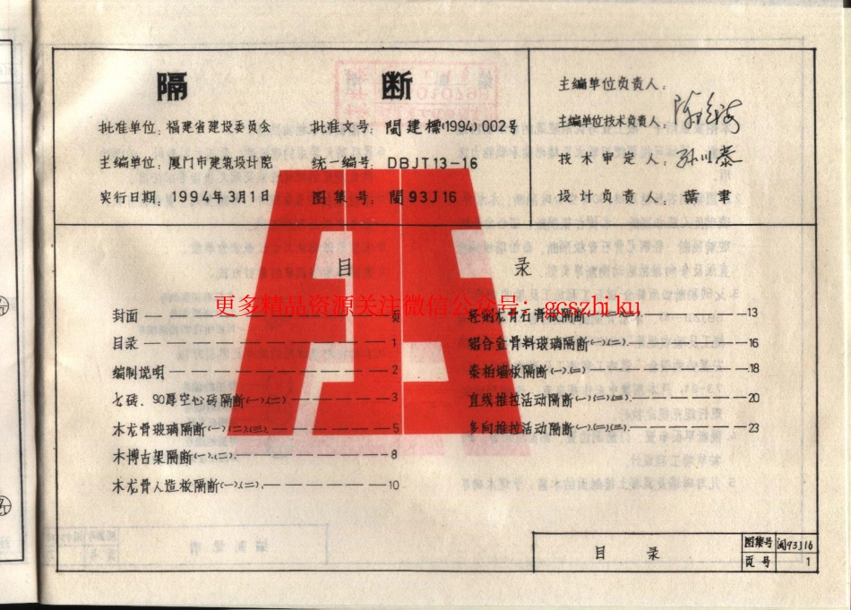 闽93J16 隔断.pdf_第3页