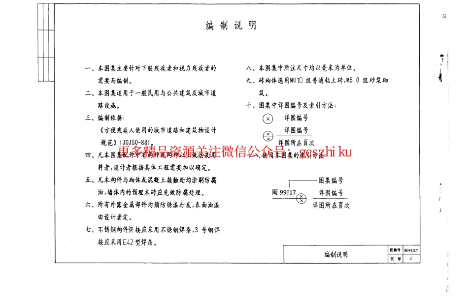 闽99J17 无障碍设施.pdf_第3页