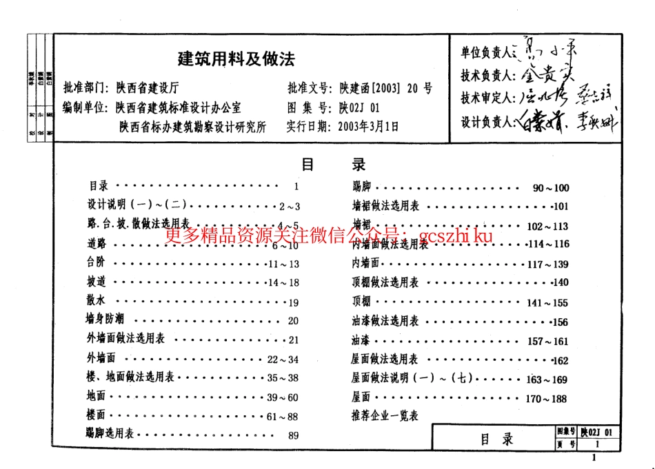陕02J01 筑用料及做法(1).pdf_第2页