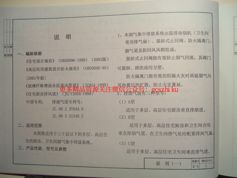 陕02J14-3住宅防火型烟气集中排放系统.pdf_第2页