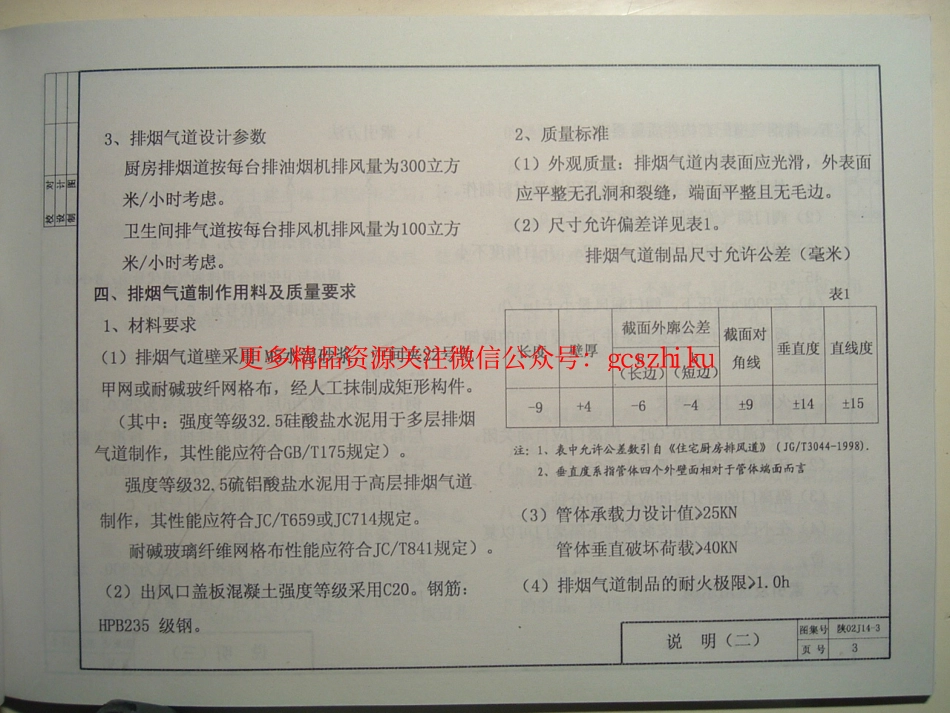陕02J14-3住宅防火型烟气集中排放系统.pdf_第3页