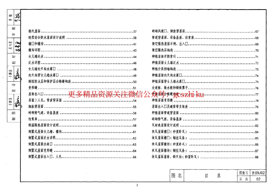 陕09J02-屋面.pdf_第2页