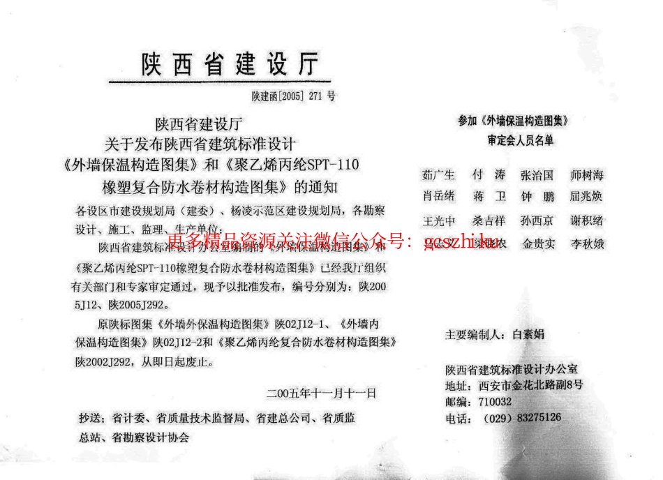陕2005J12-外墙保温构造图集(居住建筑).pdf_第2页