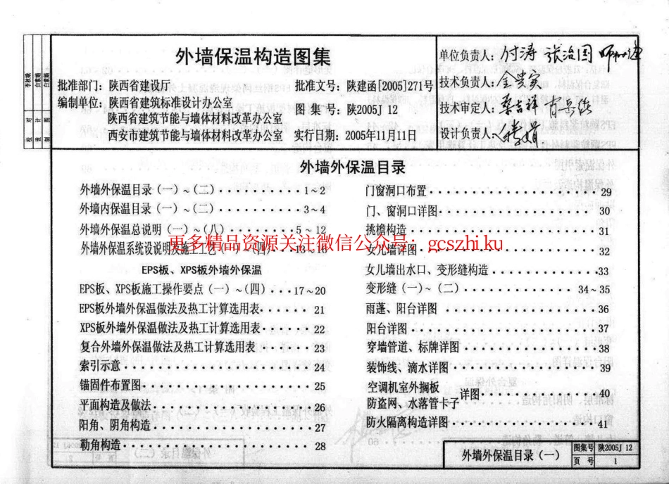 陕2005J12-外墙保温构造图集(居住建筑).pdf_第3页