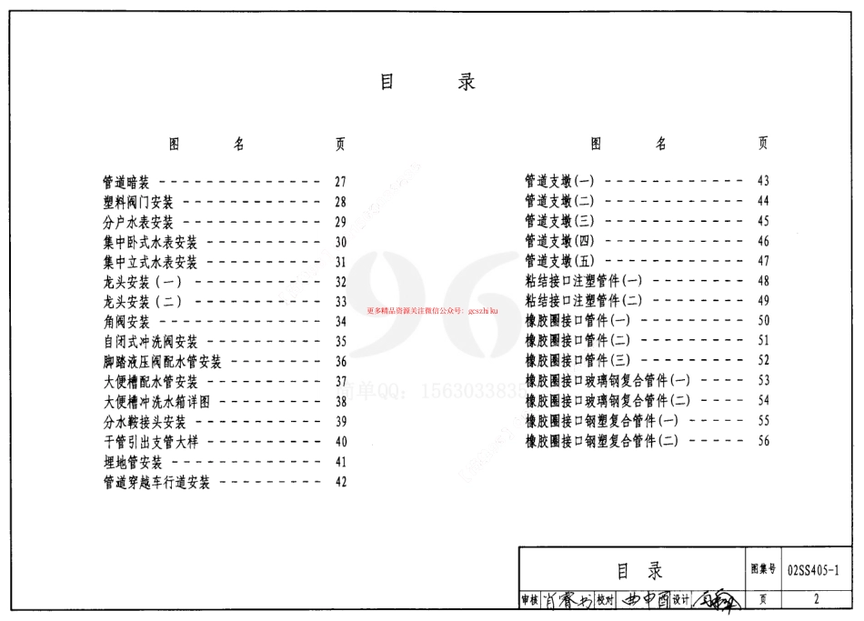 〈S4(二)〉给水排水标准图集 室内给水排水管道及附件安装.pdf_第2页