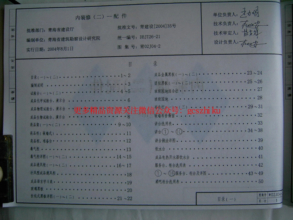青02J04-2 内装修(二) 配件.pdf_第2页