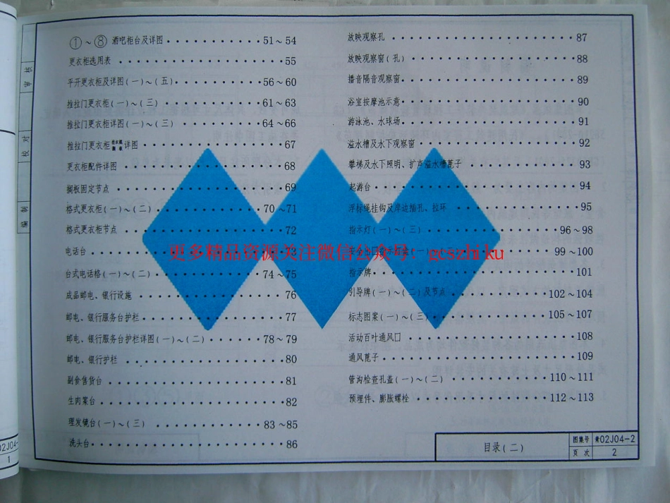青02J04-2 内装修(二) 配件.pdf_第3页