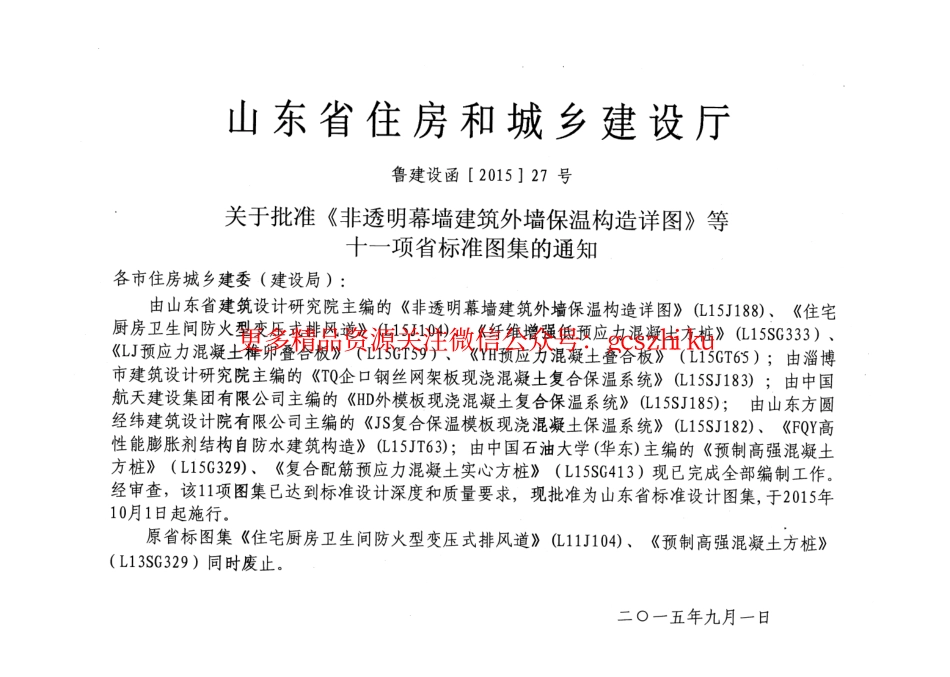 TQ企口钢丝网架板现浇混凝土复合保温系统---L15SJ183.pdf_第3页