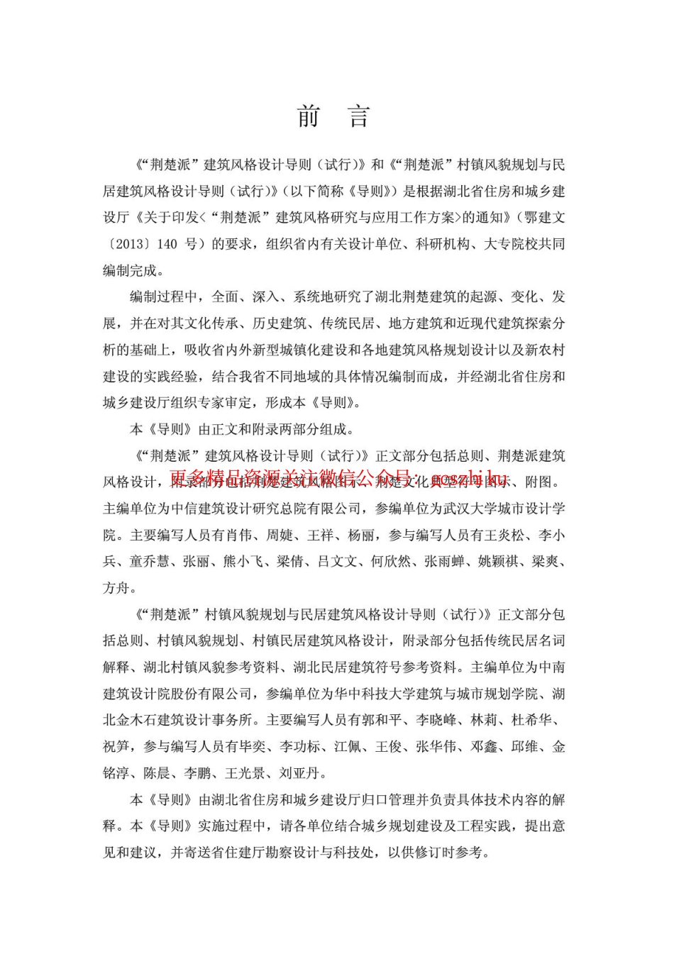 “荆楚派”建筑风格设计导则.pdf_第2页