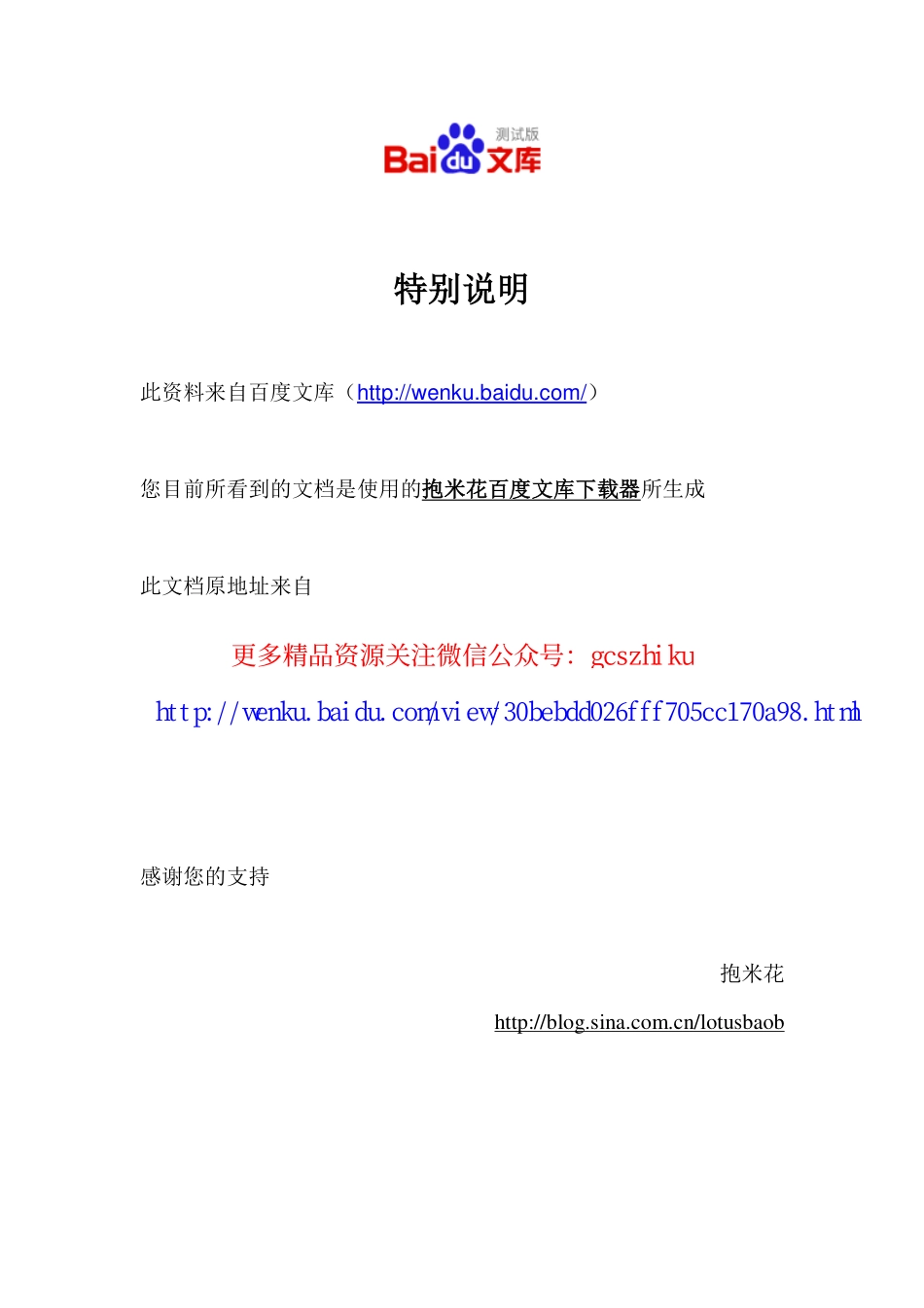 《河南省建设工程工程量清单综合单价(2008)》B装饰工程.pdf_第1页