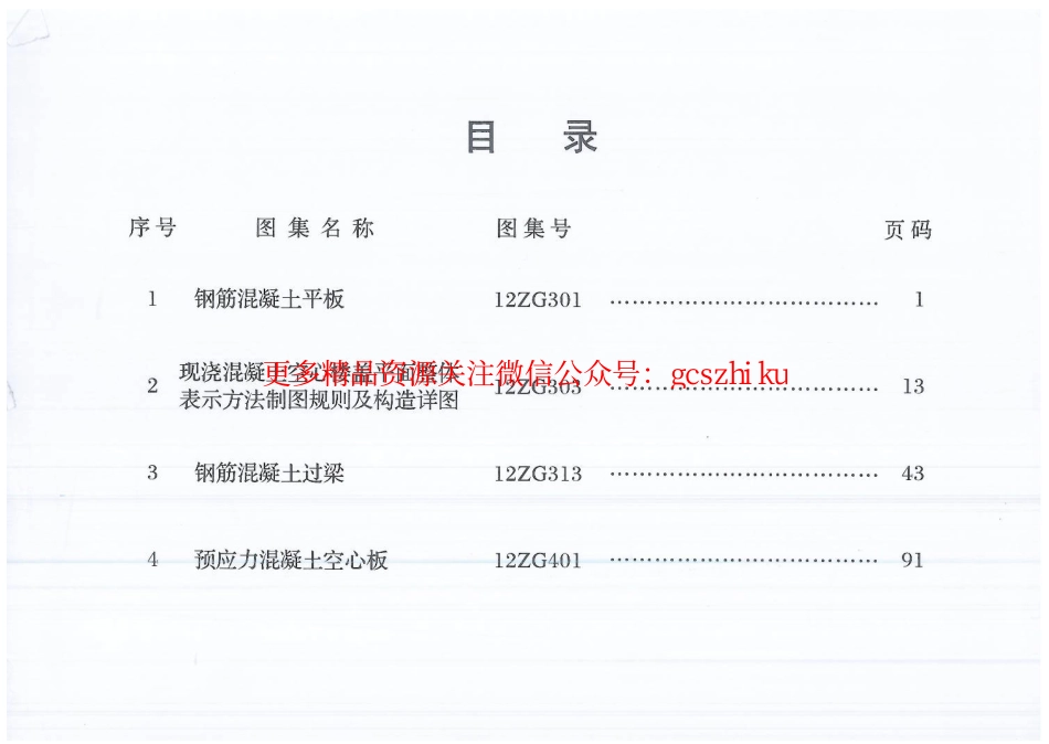 中南标12ZG301-303-313-401合订本.pdf_第1页