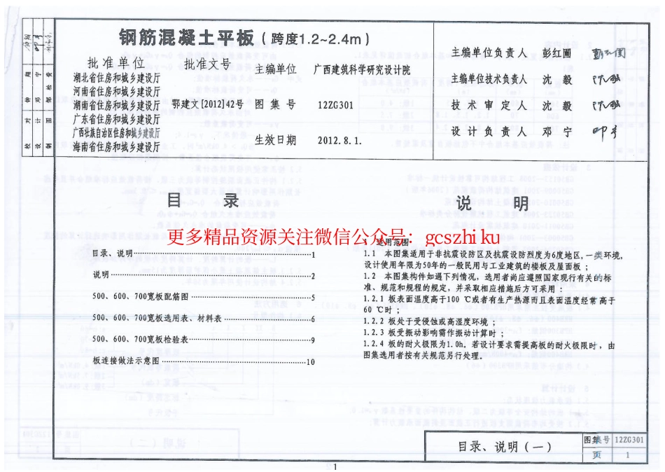 中南标12ZG301-303-313-401合订本.pdf_第2页