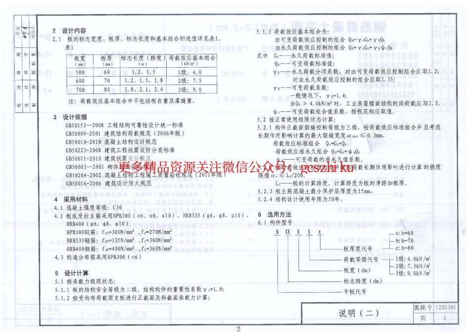 中南标12ZG301-303-313-401合订本.pdf_第3页