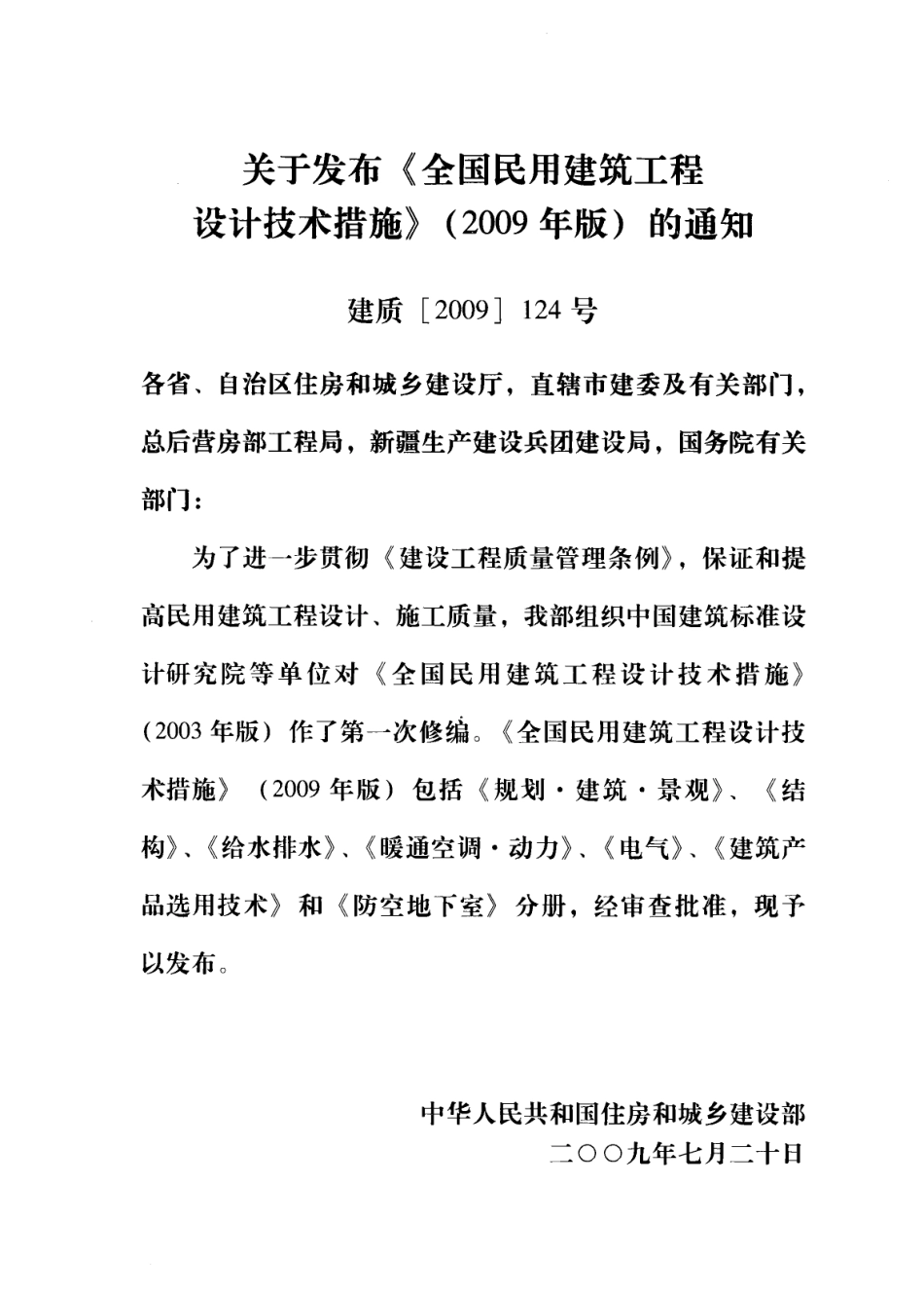 全国民用建筑工程设计技术措施-规划－建筑－景观.pdf_第2页