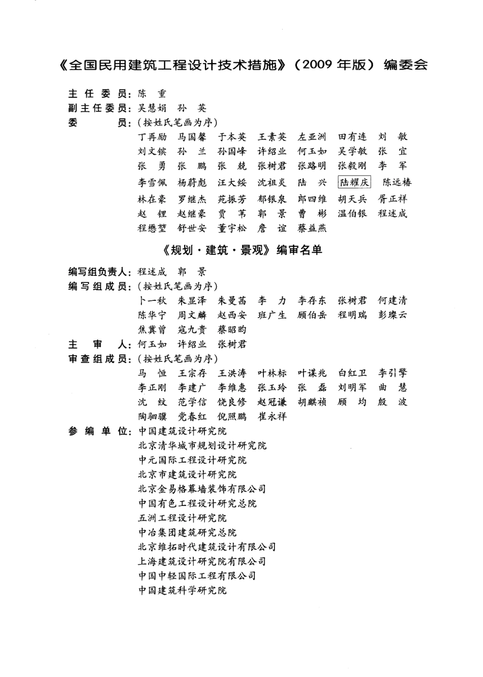 全国民用建筑工程设计技术措施-规划－建筑－景观.pdf_第3页