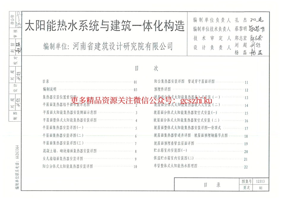 内蒙12J13-太阳能热水系统与建筑一体化构造.pdf_第2页