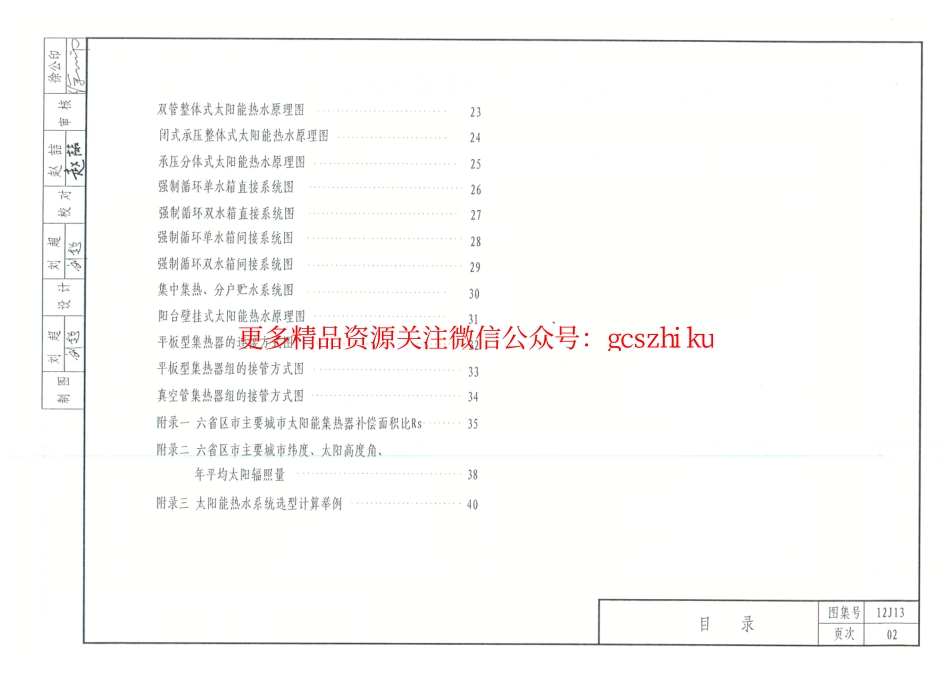 内蒙12J13-太阳能热水系统与建筑一体化构造.pdf_第3页