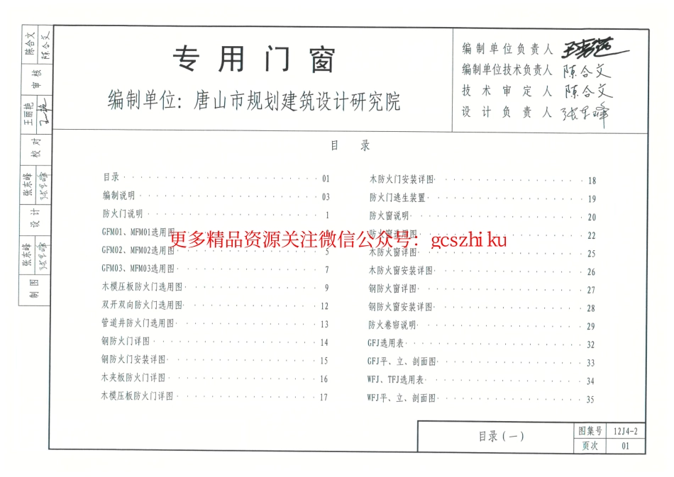 内蒙12J4_2-专用门窗.pdf_第2页