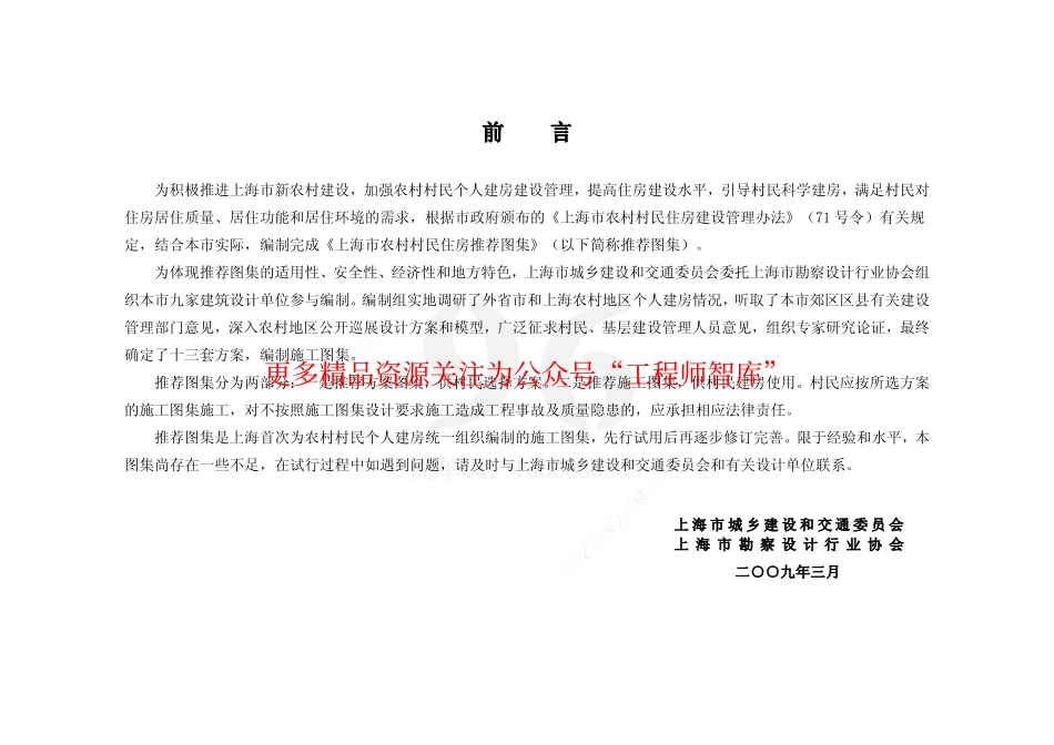 农ZT J0801 上海市农村村民住房推荐施工图.pdf_第2页