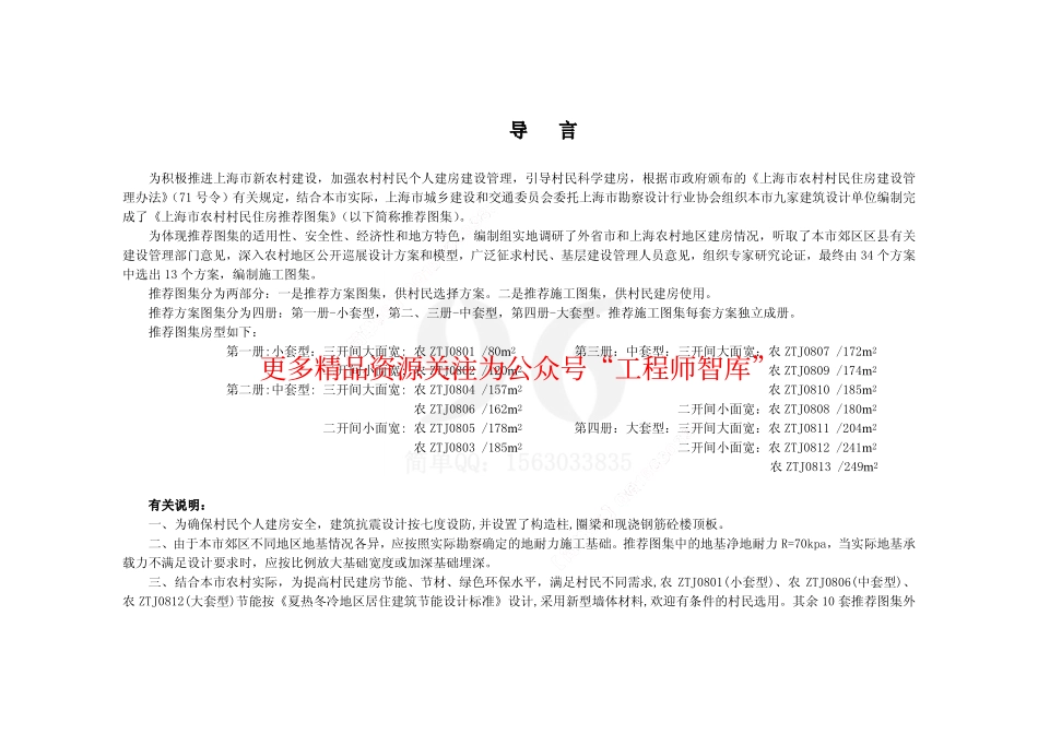 农ZT J0801 上海市农村村民住房推荐施工图.pdf_第3页
